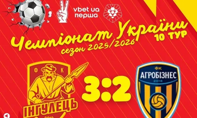 Інгулець обіграв Агробізнес 3:2: вирішальний гол Волохатого, відеоогляд матчу
