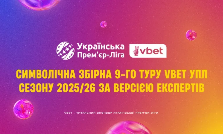 Експерти назвали найкращого тренера і гравця та склали символічну збірну 9-го туру