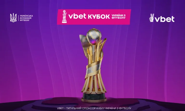 Оприлюднено розклад 1/8 фіналу Vbet Кубка України 2025/26 для клубів УПЛ