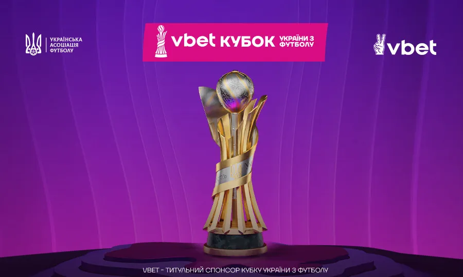 Оприлюднено розклад 1/8 фіналу Vbet Кубка України 2025/26 для клубів УПЛ