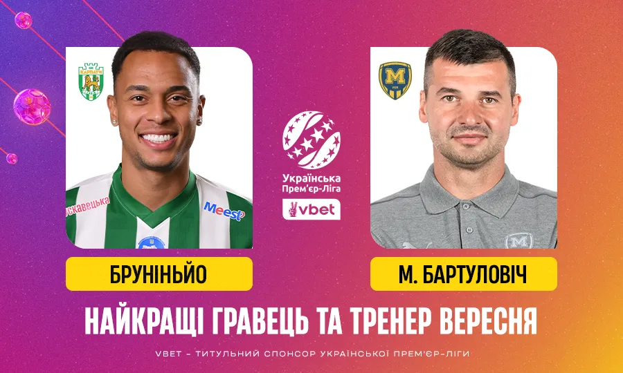 Найкращий тренер і футболіст вересня VBET УПЛ: Бартуловіч та Бруніньйо