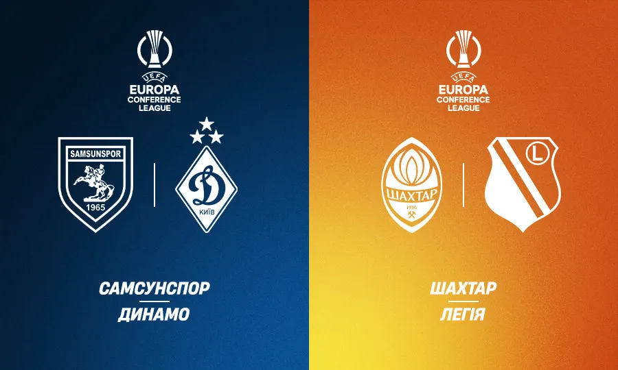 Сьогодні Шахтар і Динамо зіграють матчі 2-го туру основного етапу Ліги конференцій УЄФА