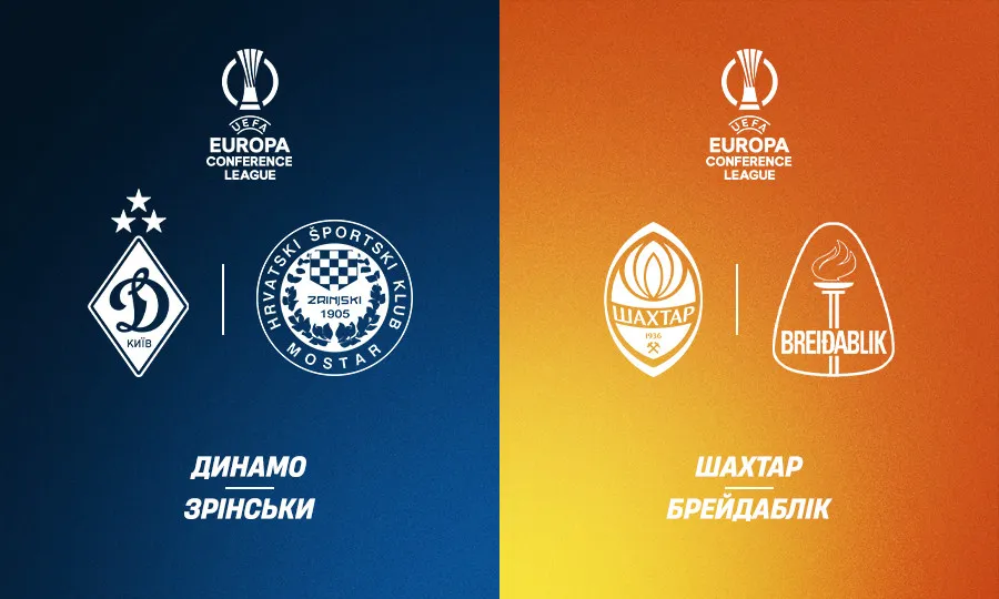Сьогодні Шахтар і Динамо проведуть поєдинки 3-го туру Ліги конференцій