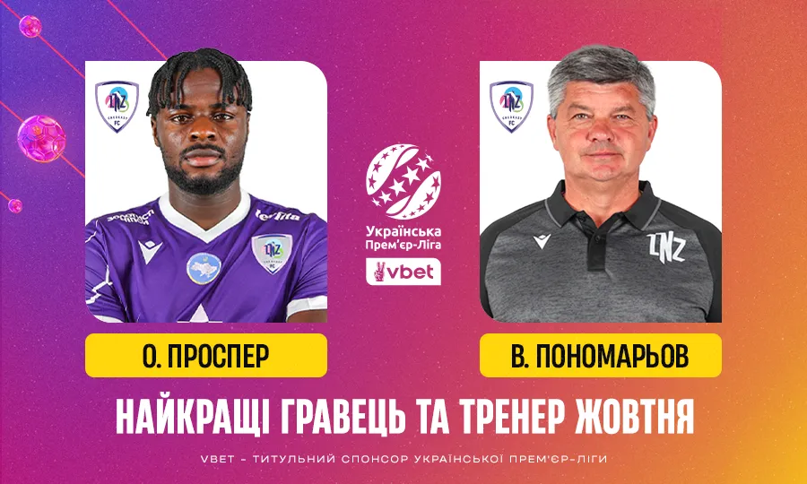 Найкращі тренер і гравець жовтня VBET Української Прем’єр-ліги — з ЛНЗ