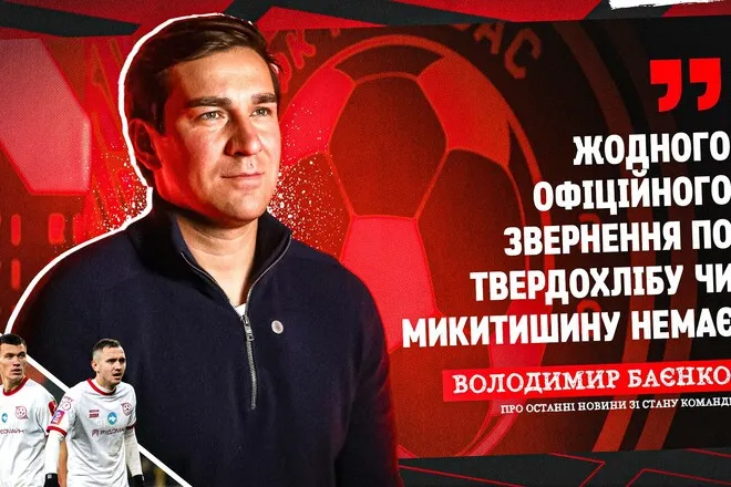 Кривбас відреагував на трансферні чутки щодо Твердохліба та Микитишина