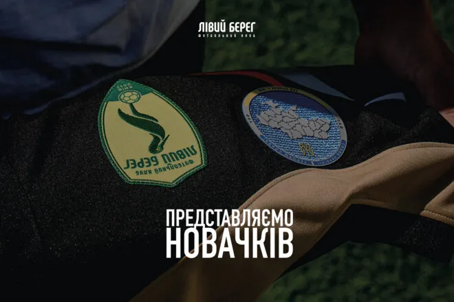 Офіційно: один із лідерів Першої ліги України оформив контракти з чотирма футболістами