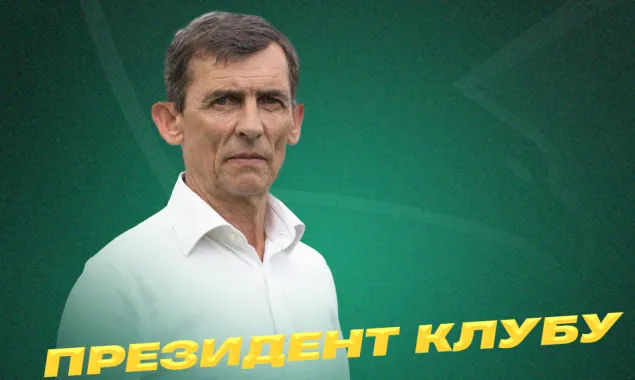 Клуб із Першої ліги офіційно призначив нового президента