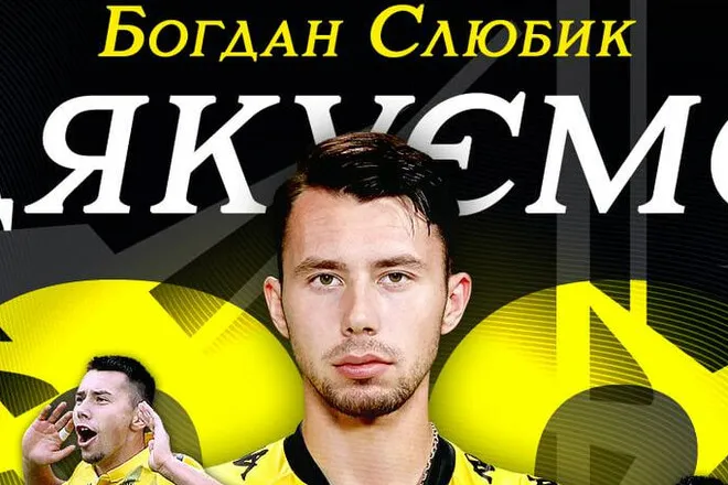 Офіційно: Рух оголосив про трансфер свого футболіста до європейського клубу