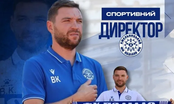 Досвідчений наставник повертається до ФК Поділля та обіймає нову роль у клубі