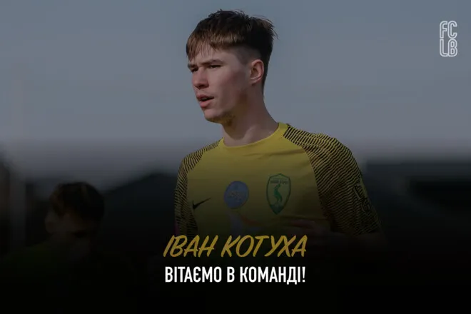 Офіційно: претендент на вихід до УПЛ підписав юного українського захисника