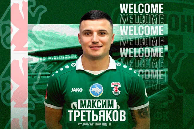 Офіційно: Оболонь уклала контракт з Максимом Третьяковим