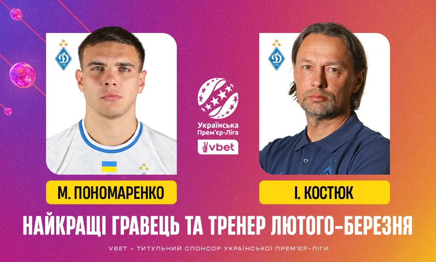 VBET УПЛ оголосила найкращих за лютий-березень: тренер і футболіст періоду