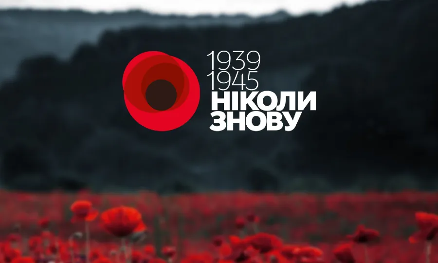 Українська Прем’єр-ліга провела вшанування пам’яті жертв Другої світової війни