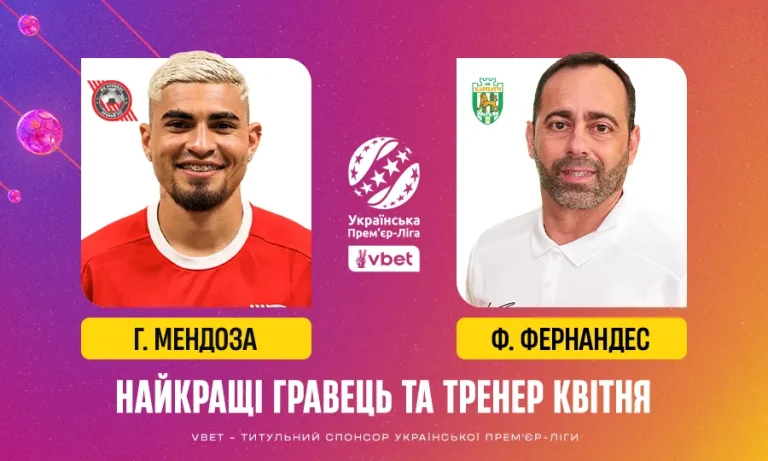 Українська Прем’єр-ліга VBET оголосила найкращих квітня: тренер і футболіст місяця