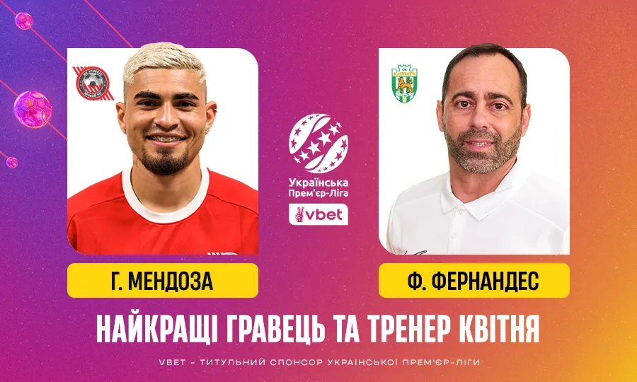 Українська Прем’єр-ліга VBET оголосила найкращих квітня: тренер і футболіст місяця