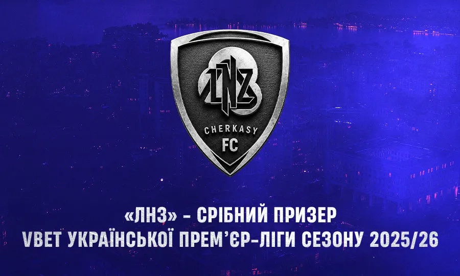 Українська Прем’єр-ліга привітала ФК ЛНЗ із сріблом Чемпіонату України сезону 2025/26