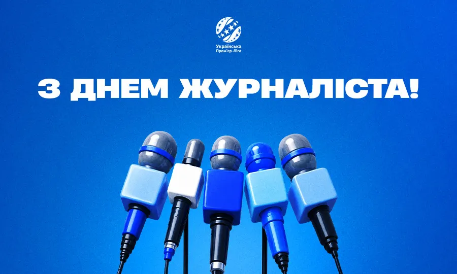 Українська Прем’єр-ліга привітала журналістів з Днем журналіста: офіційні вітання УПЛ