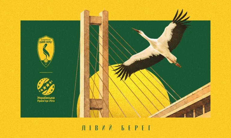 Українська Прем’єр-ліга привітала ФК Лівий Берег із правом виступати в УПЛ