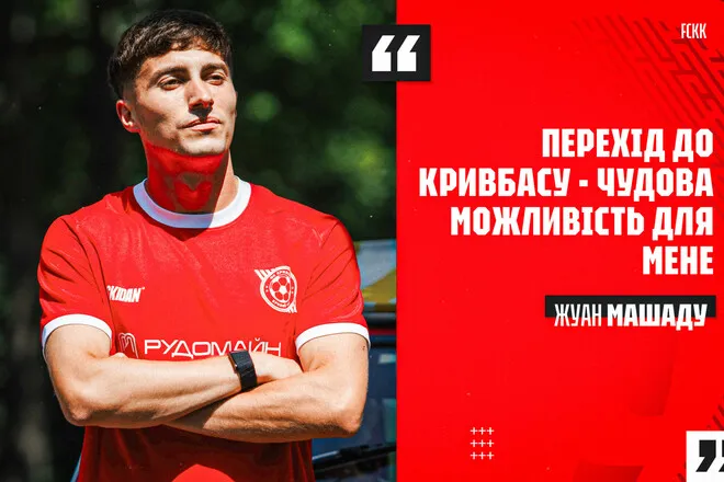 Жуан Машаду про стиль гри: команда має бути агресивною, але в межах правил