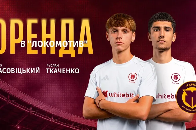 Офіційно: двоє футболістів залишили ФК Харків