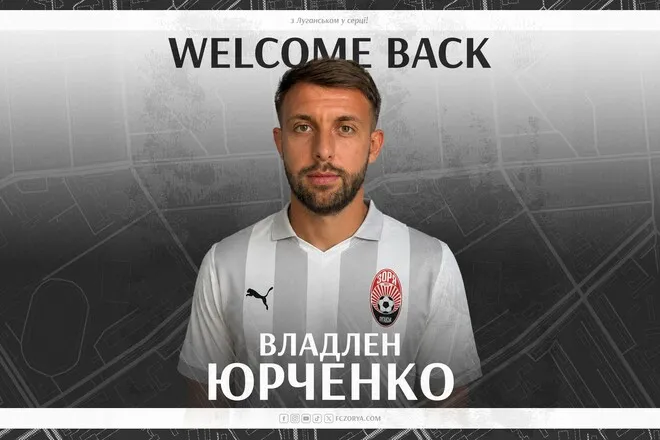 Офіційно: Владлен Юрченко став гравцем клубу Зоря (Луганськ)