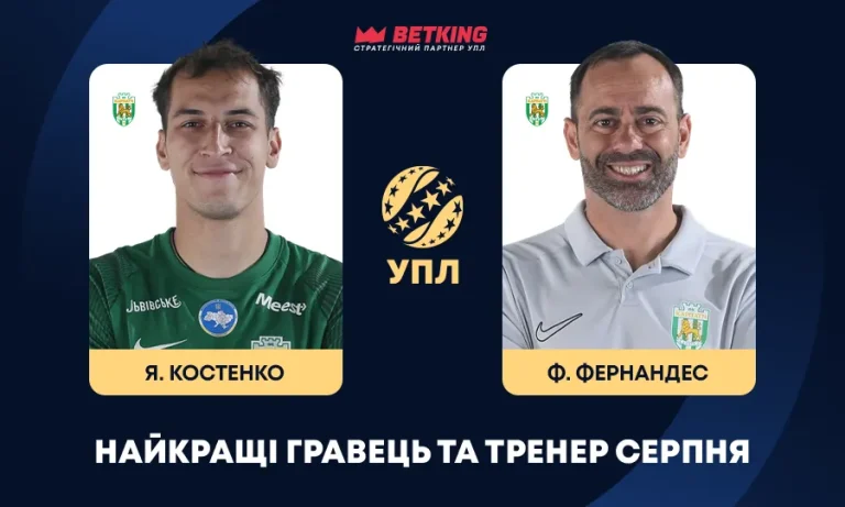 УПЛ оголосила переможців серпня: найкращий тренер і футболіст місяця