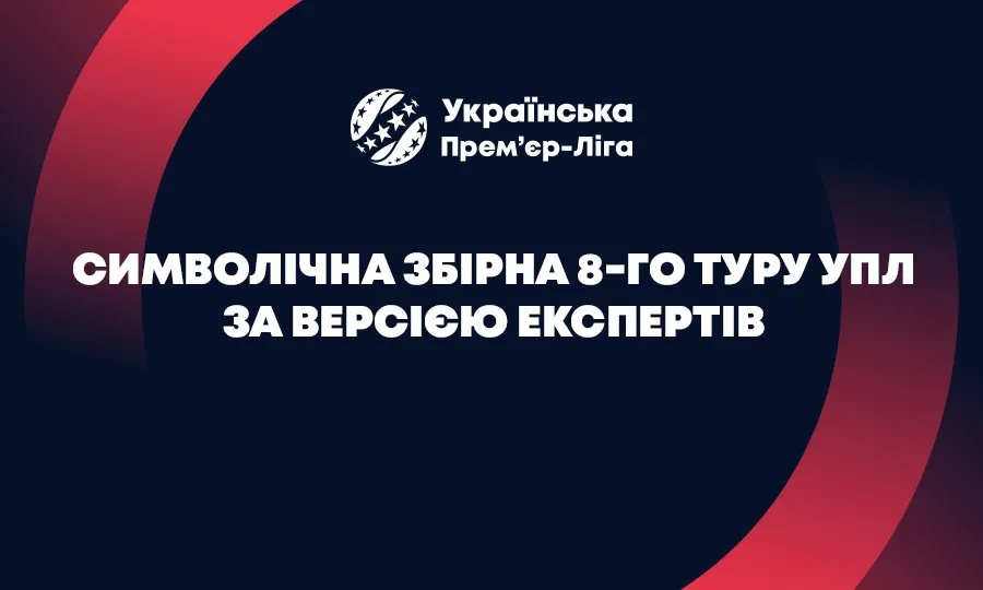 Підсумки 8-го туру: фахівці обрали найкращого тренера, гравця й символічну збірну