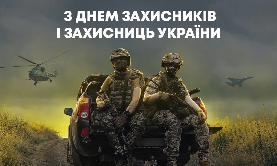 Українська Прем’єр-ліга привітала з Днем захисників і захисниць України: офіційне звернення